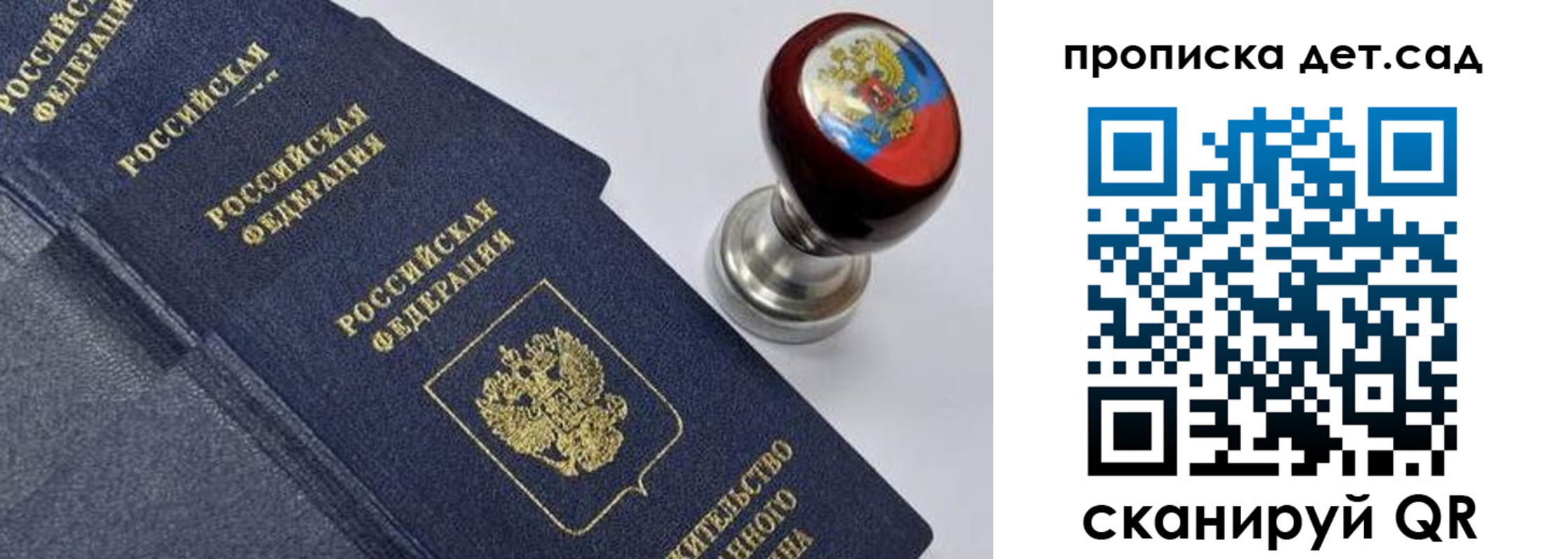 прописка для школы в Великом Новгороде