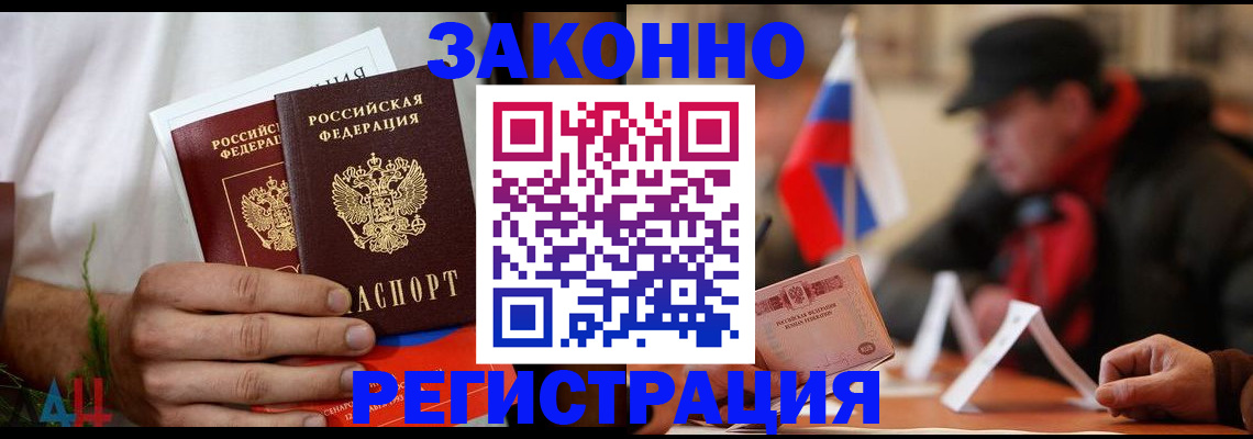 прописка для работы в Великом Новгороде