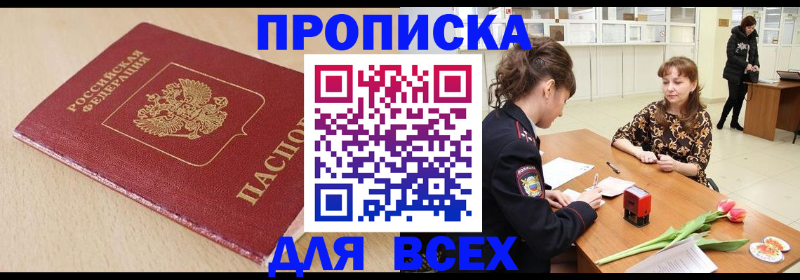 купить прописку в Великом Новгороде